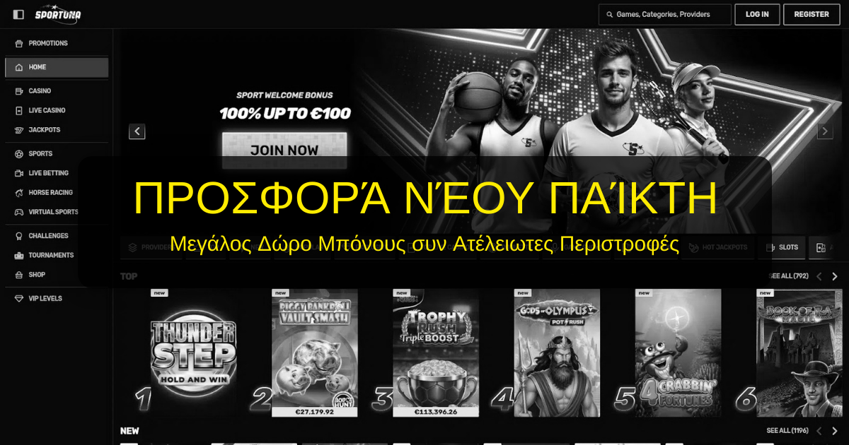 Μπόνους καλωσορίσματος και παιχνίδια στο Sportuna Casino